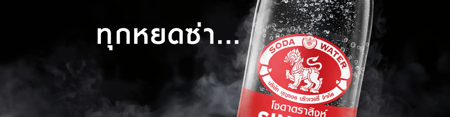 Singha Soda Water